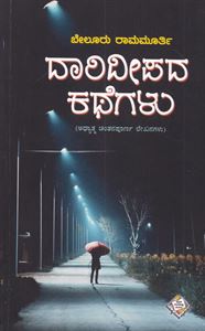 Picture of Daarideepada Kathegalu