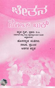 Picture of Kannada Guide 1 year B.A / B.com K.S.O.U