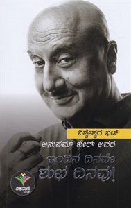 Picture of Indina Dinave Shubha Dinavu!