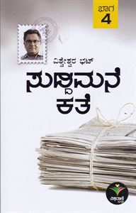 Picture of Suddimane Kathe Bhaga  4
