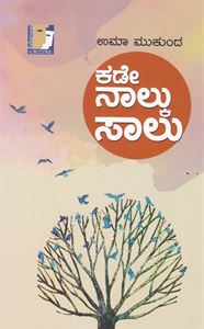 Picture of Kade Nalku Saalu