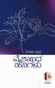 Picture of Vaishakada Hanigalu