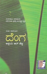 Picture of Denga
