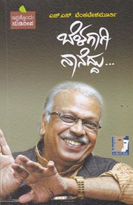 Picture of Belagaagi Naneddu...