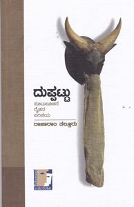 Picture of Duppattu