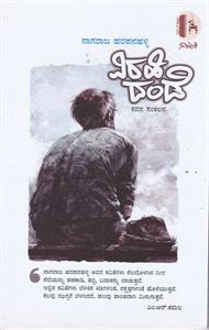 Picture of Virahi Dande