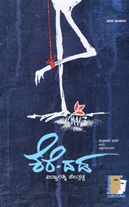 Picture of Kere - Dada 