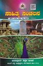 Picture of Sahithya Sanchalana Text Book & Work for First PUC 
