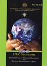 Picture of Geography Ist PUC Text Book