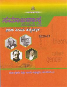 Picture of Samajashastra Parichaya Text book for First PUC