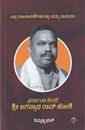 Picture of Karnataka Kesari Shree Jagganatha Rao Joshi