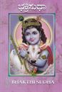 Picture of Bhakthi Sudha