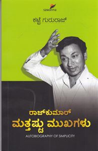 Picture of Rajkumar Matthashtu Mukhagalu