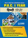 Picture of MCC First PUC Hindi Guide