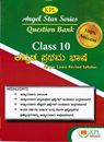 Picture of KPL 10th Class Kannada Prathama Bhashe Question Bank