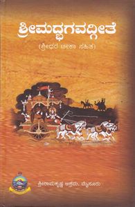 Picture of Srimad Bhagavadgite