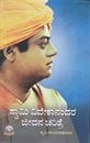 Picture of Swamy Vivekananda Jeevana Charitre