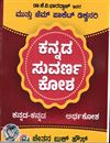 Picture of Kannada Suvarna Kosha Kannada-Kannada (Pocket Dictionary)