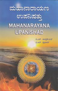 Picture of Mahanarayana Upanishad