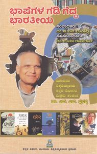 Picture of Bhashegala Gadi gedda Bharathiya