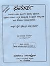 Picture of Samartha Kannada guide for 1st PUC 