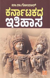 Picture of Karnatakada Ithihasa