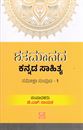 Picture of Shatamaanada Kannada Sahithya Sameeksha Samputa - 1