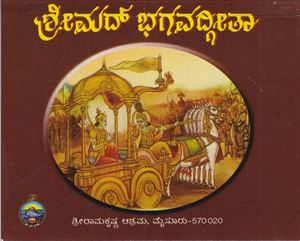 Picture of Srimad Bhagavadgeetha