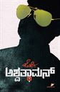 Picture of Ashwatthaman