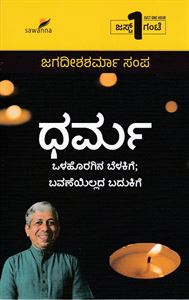Picture of Dharma