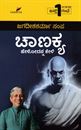 Picture of Chanakya