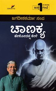 Picture of Chanakya