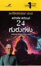 Picture of Kalisade Kalisuva 24 Gurugalu