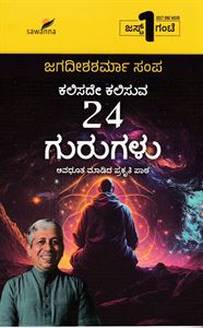 Picture of Kalisade Kalisuva 24 Gurugalu
