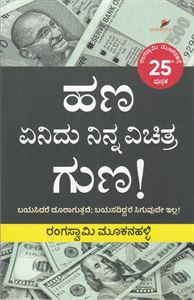 Picture of Hana Yenidu Ninna Vichitra Guna!