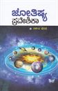Picture of Jyotisha Praveshika