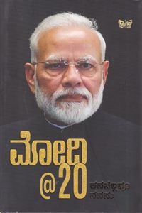 Picture of Modi @20 Kanasellavu Nanasu