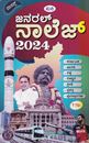 Picture of Mini General Knowledge 2024