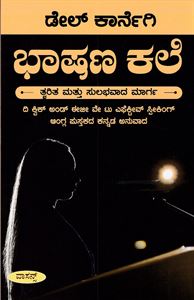 Picture of Bhashana Kale