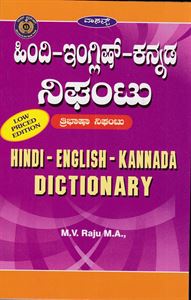 Picture of Vasan's Hindi-English-Kannada Nighantu