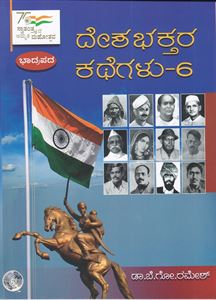 Picture of Deshabhaktara Kathegalu Volume 6
