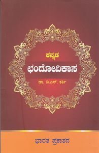 Picture of Kannada Chandovikasa