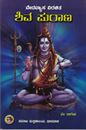 Picture of Shiva Purana
