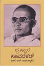 Picture of Drashtara Savarkar