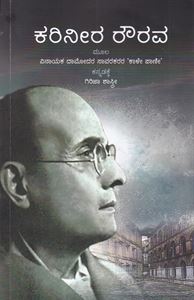Picture of Kainera Rourava