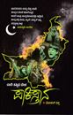 Picture of Daari Tappida Desha Pakistana
