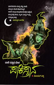 Picture of Daari Tappida Desha Pakistana