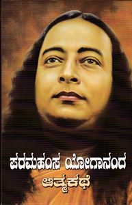 Picture of Paramahamsa Yogananda Atmakathe