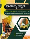 Picture of Sapna Competitive Series Samanya Kannada