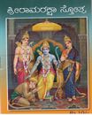 Picture of Sri Ramaraksha Stotra 10 Copies